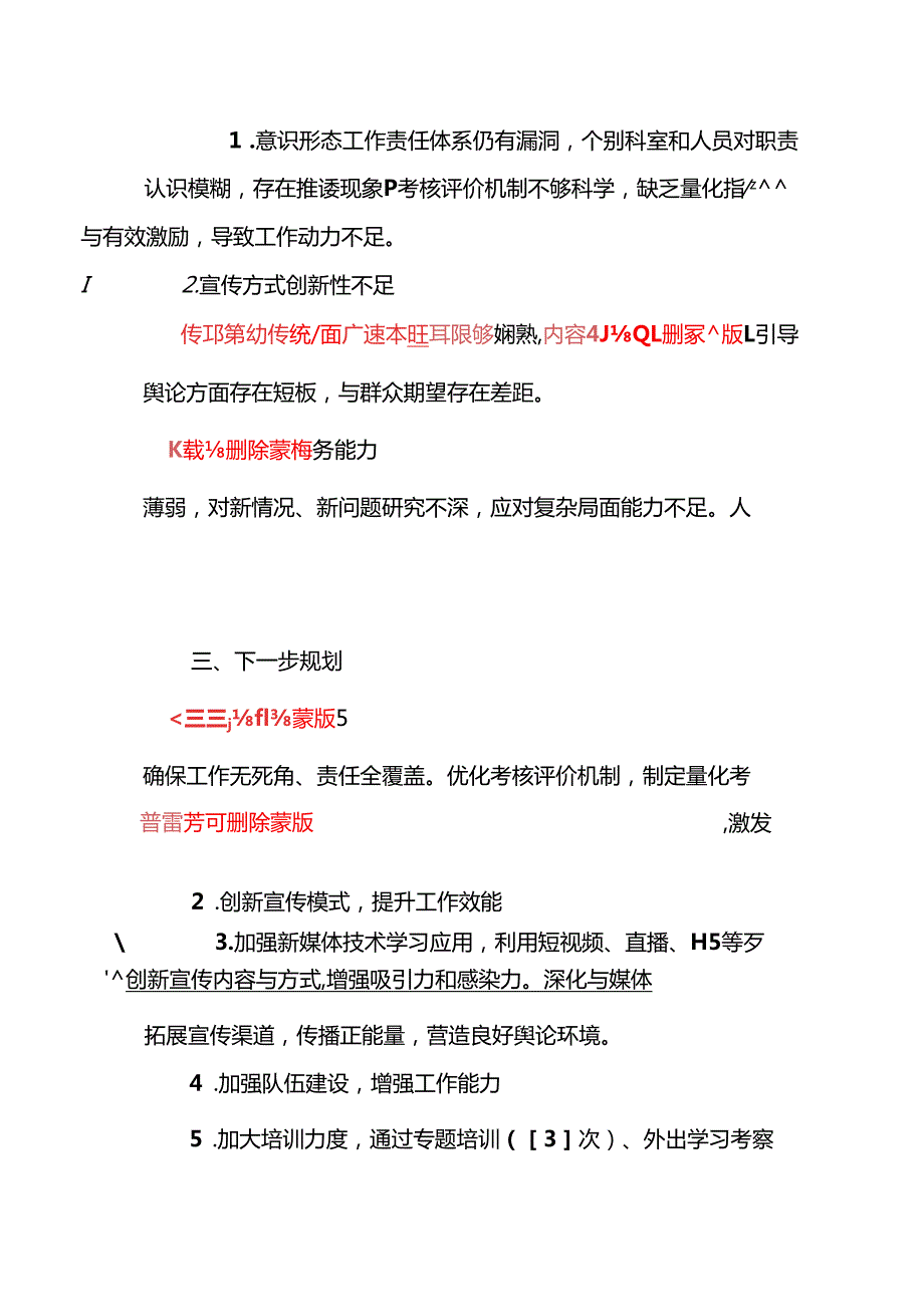 关于履行意识形态工作责任述职报告（最新版）.docx_第3页