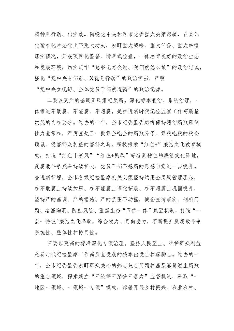（7篇）关于全面从严治党、推进党的自我革命重要论述精神专题研讨发言材料最新精选版.docx_第2页