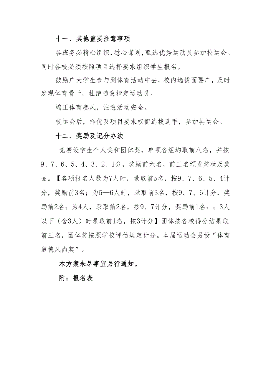 2024年季学校运动会（趣味）活动方案.docx_第3页