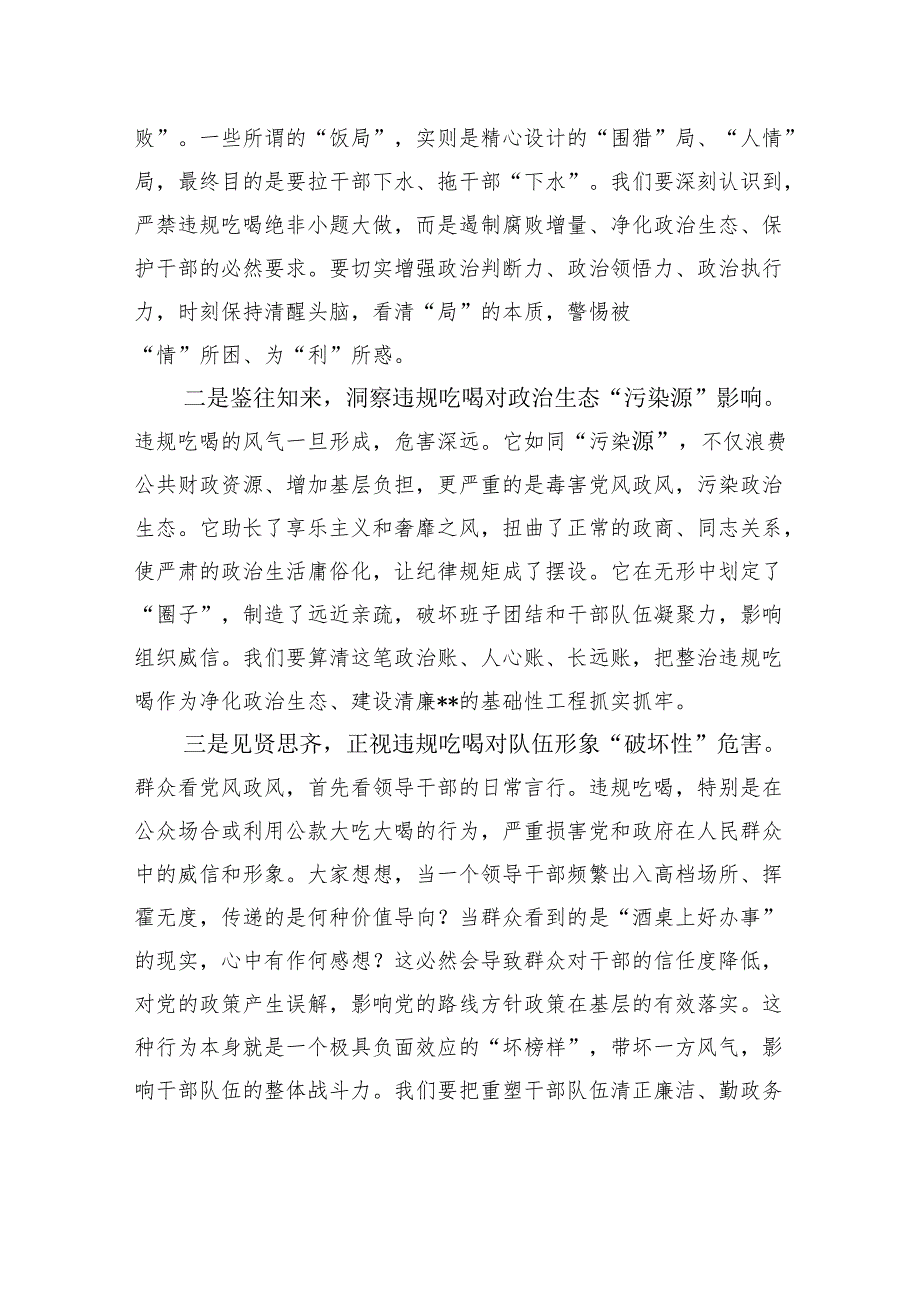 县委书记在违规吃喝专题研讨会上的交流发言.docx_第2页
