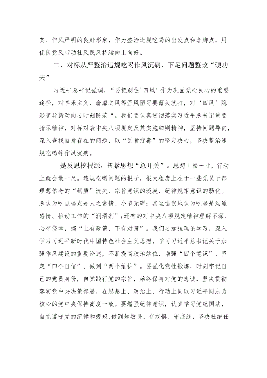 县委书记在违规吃喝专题研讨会上的交流发言.docx_第3页