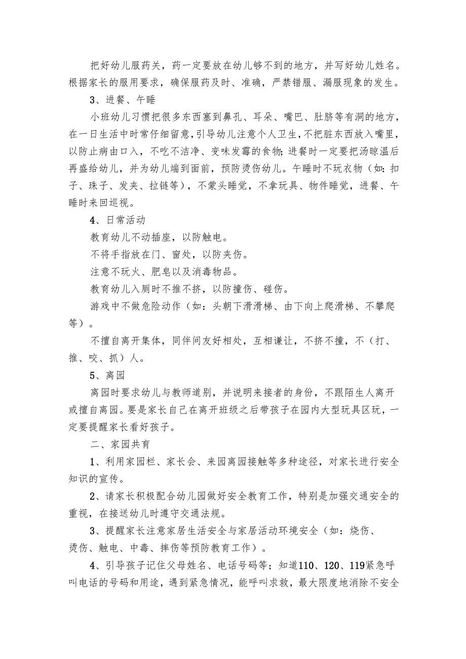 小班教师我的学期要点计划月历表（30篇）.docx_第3页