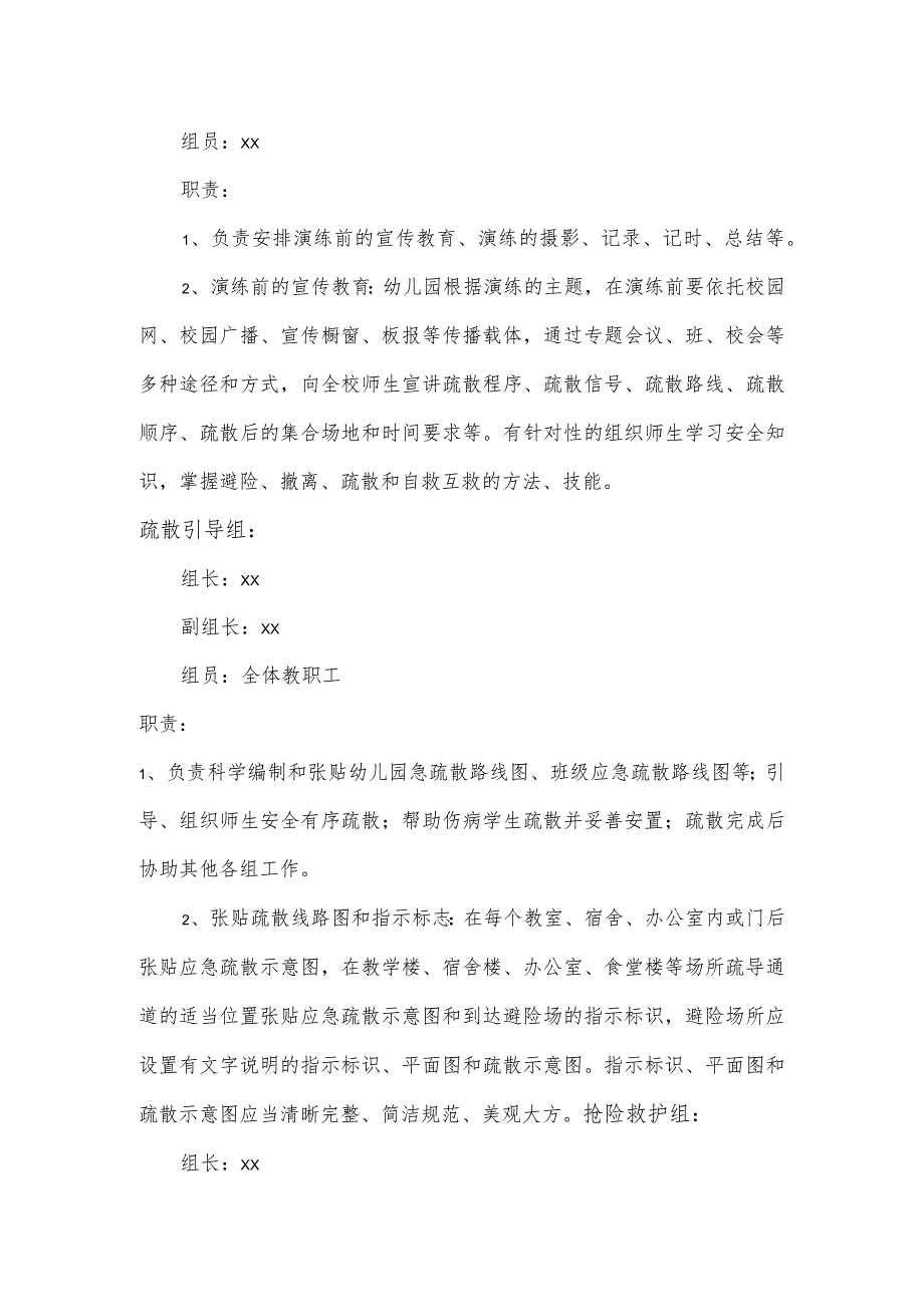 幼儿园安全疏散演练组织机构1.2.docx_第2页