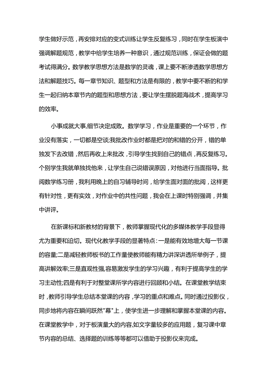 思维课堂心得体会.docx_第2页