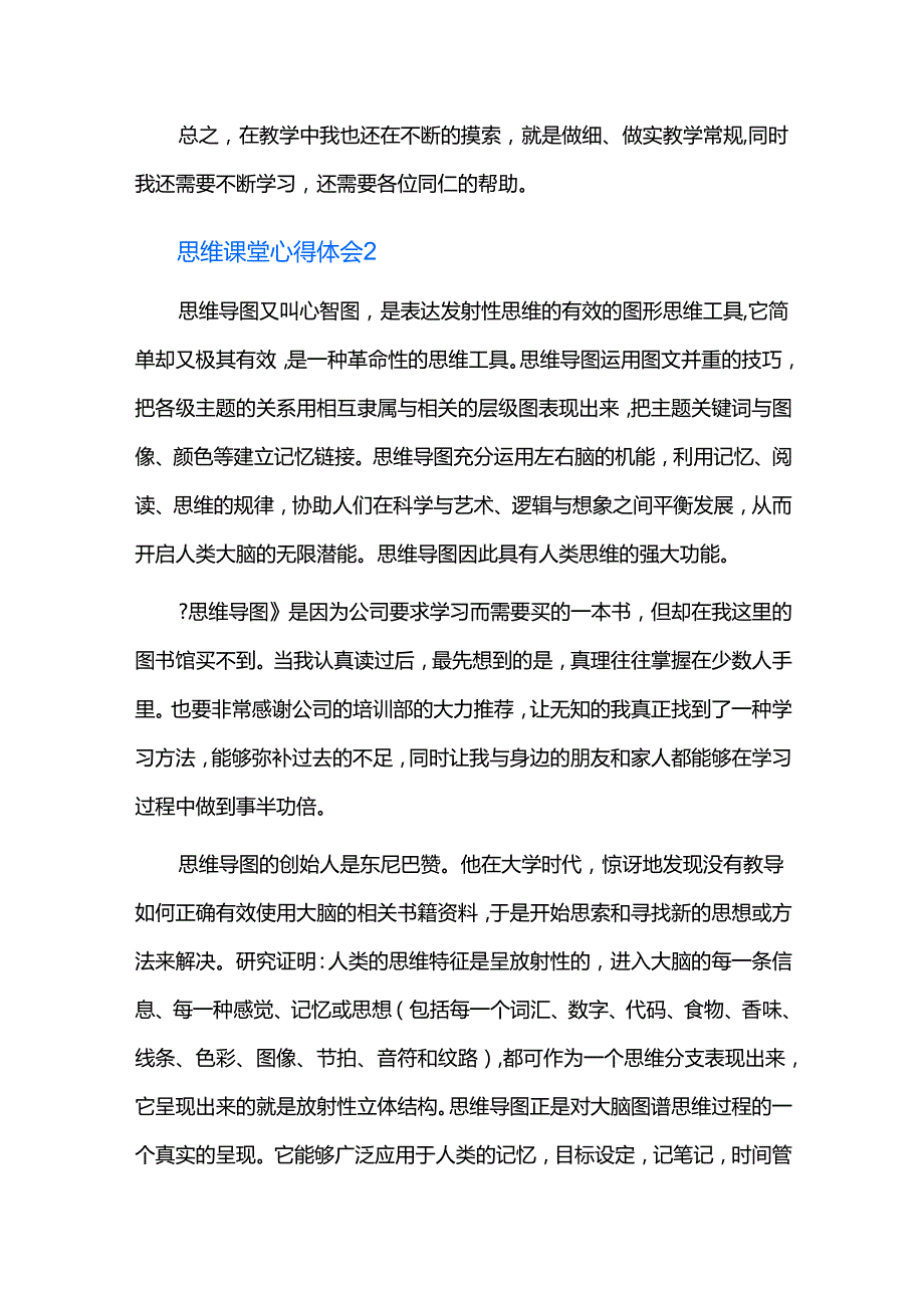 思维课堂心得体会.docx_第3页