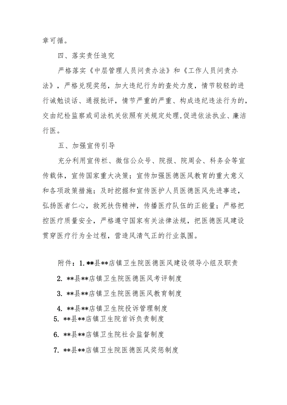 关于加强医德医风建设管理的实施意见.docx_第2页
