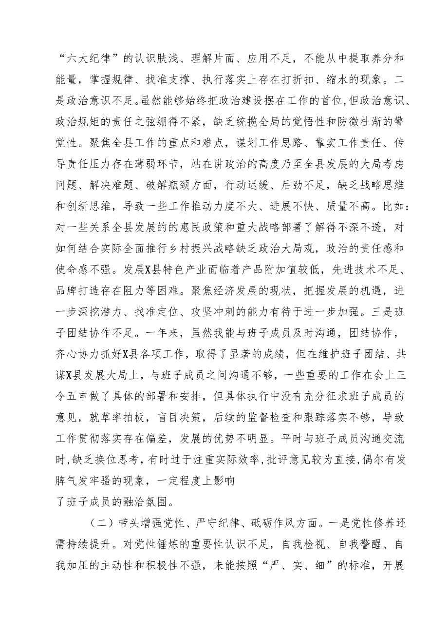 2025民主生活会(严守纪律规矩、砥砺作风、勇于担责、从严治党)“四个带头”个人对照检查材料8篇（精选版）.docx_第3页