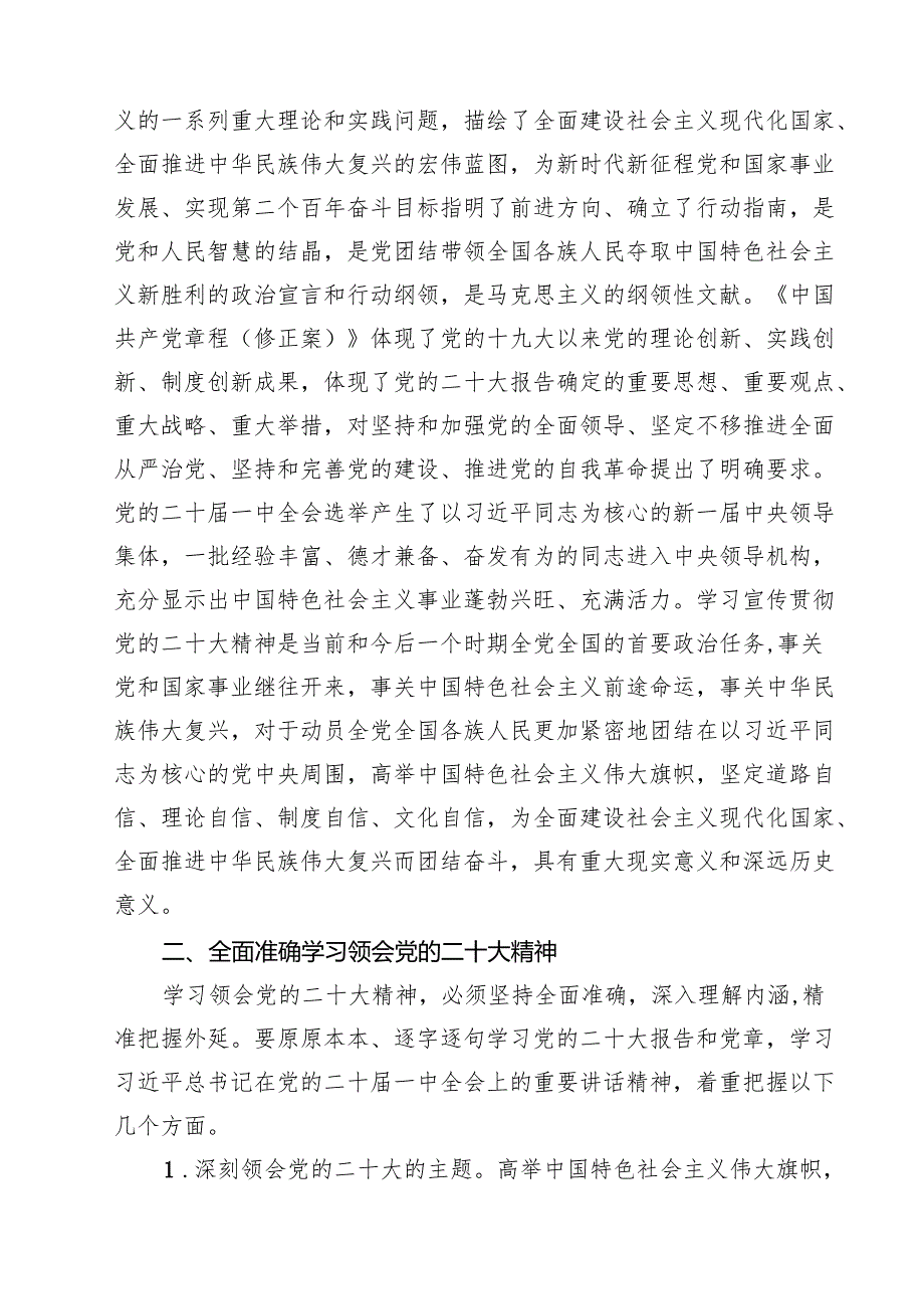 2024年廉洁廉政专题党课讲稿12篇（精编版）.docx_第3页