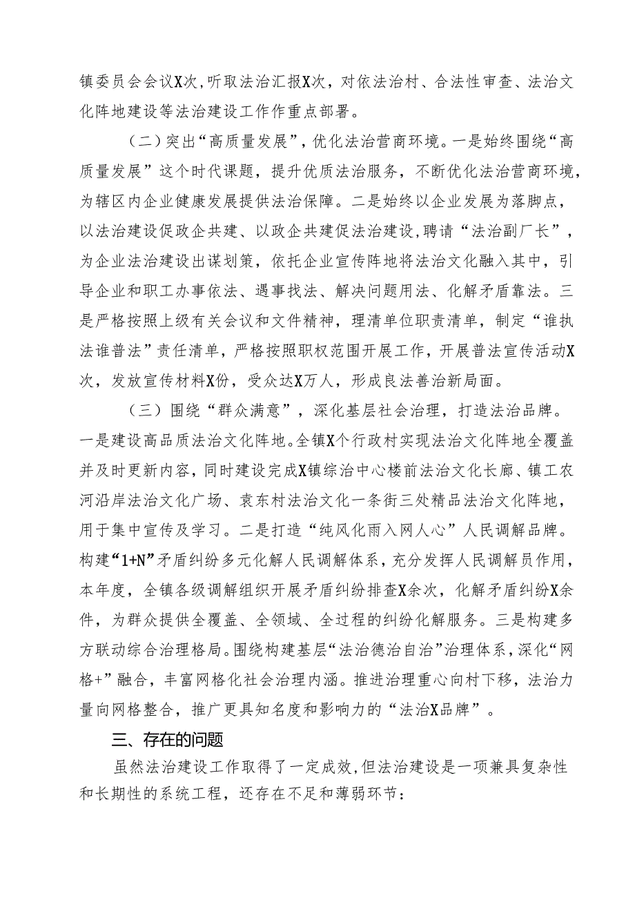 镇委书记2024述法报告（共12篇）.docx_第3页