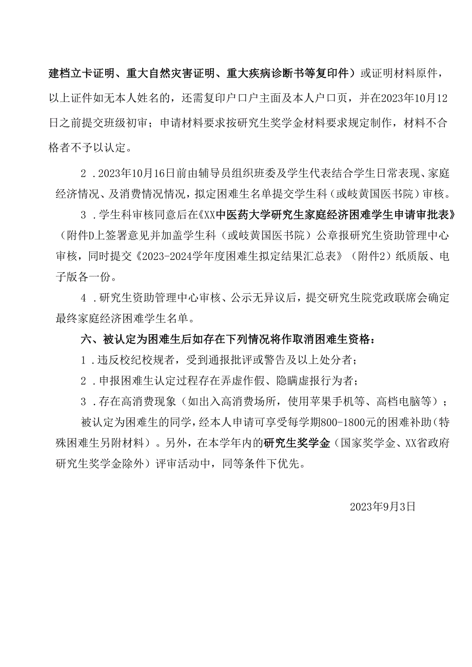 XX中医药大学关于开展202X学家庭经济困难研究生认定工作的通知（2024年）.docx_第3页