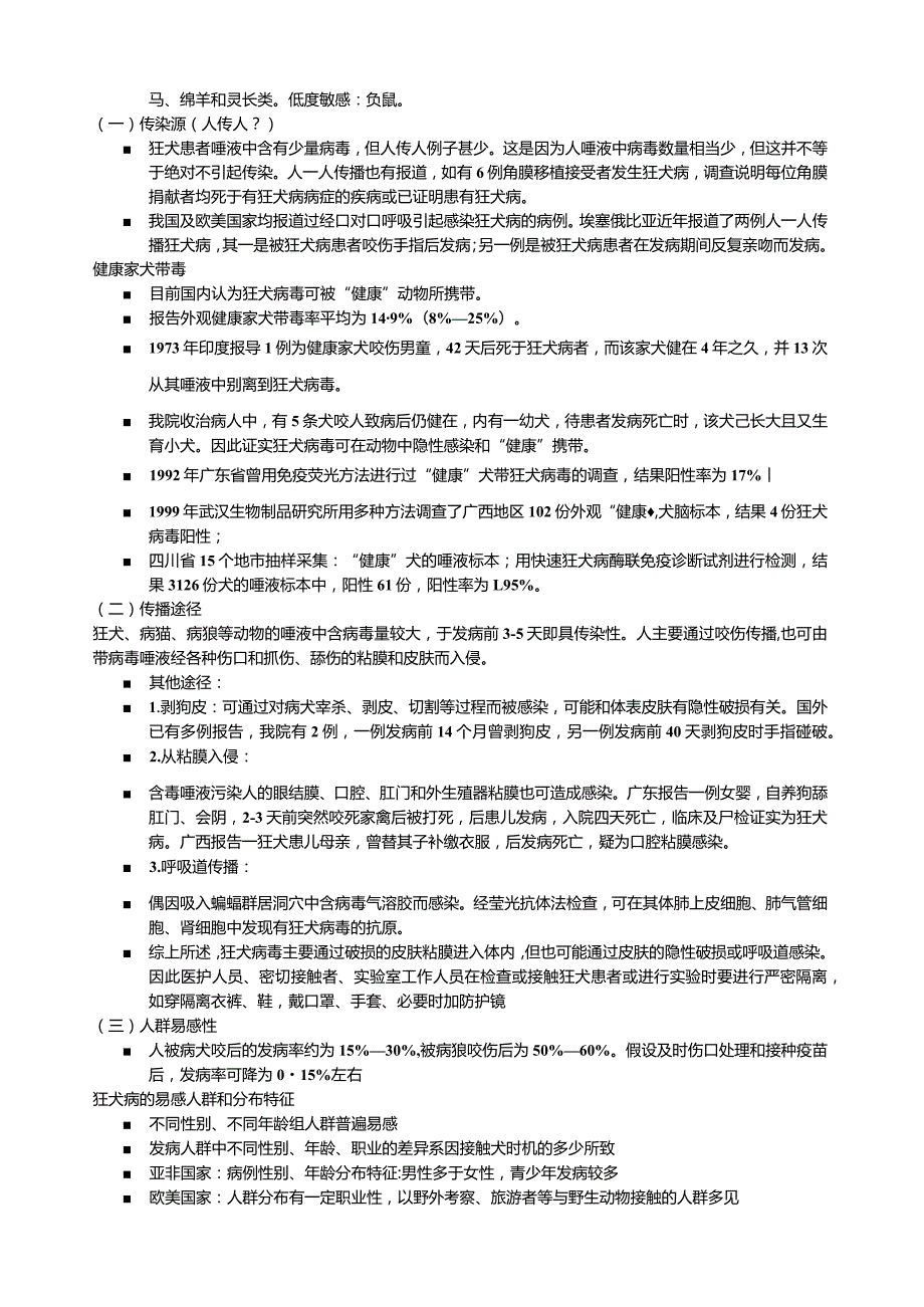 狂犬病的诊断与治疗.docx_第2页