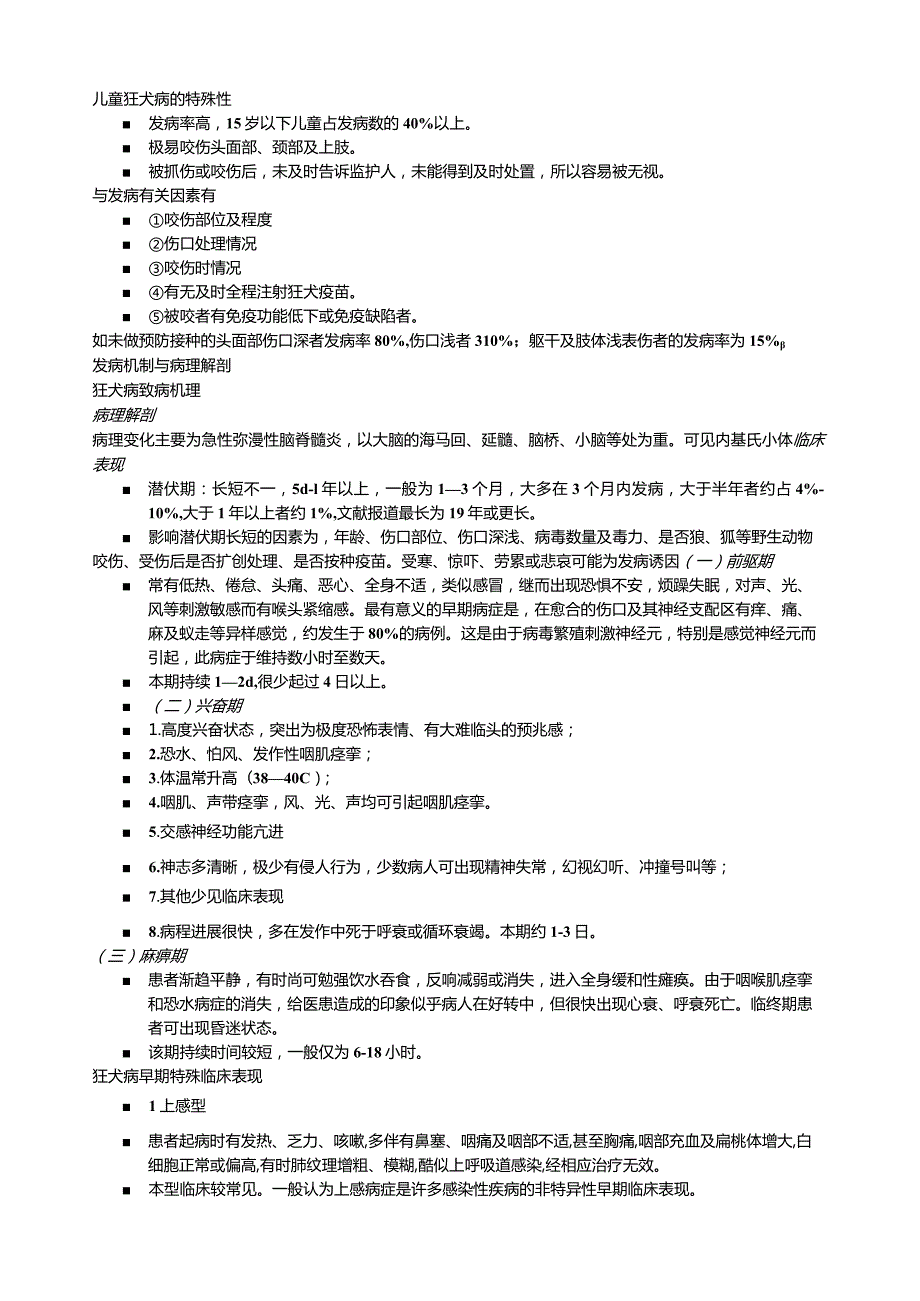 狂犬病的诊断与治疗.docx_第3页