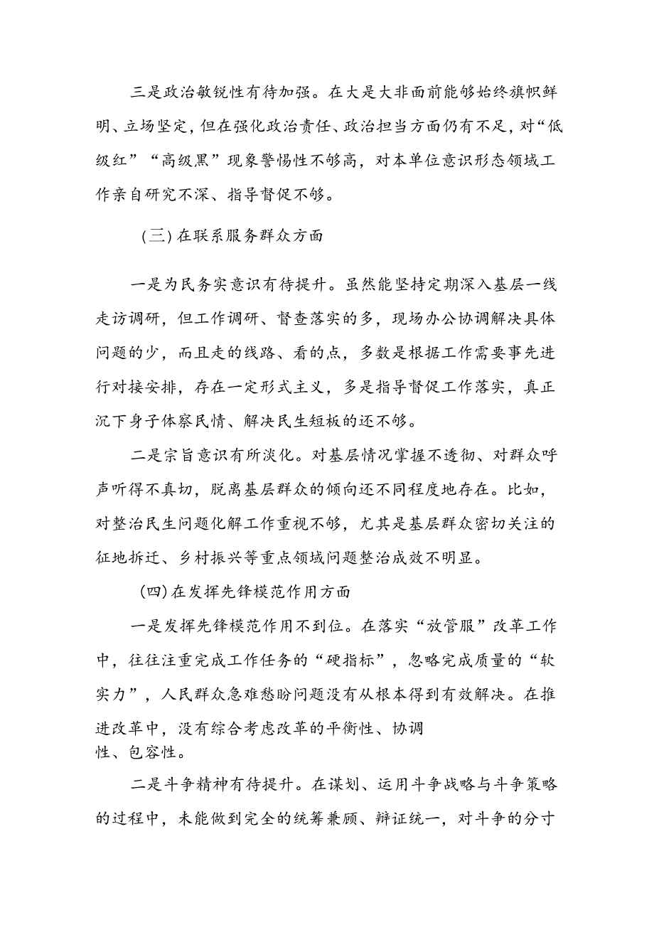 2024年党纪学习教育专题民主生活会对照检视检查发言材料参考范文(四篇).docx_第3页