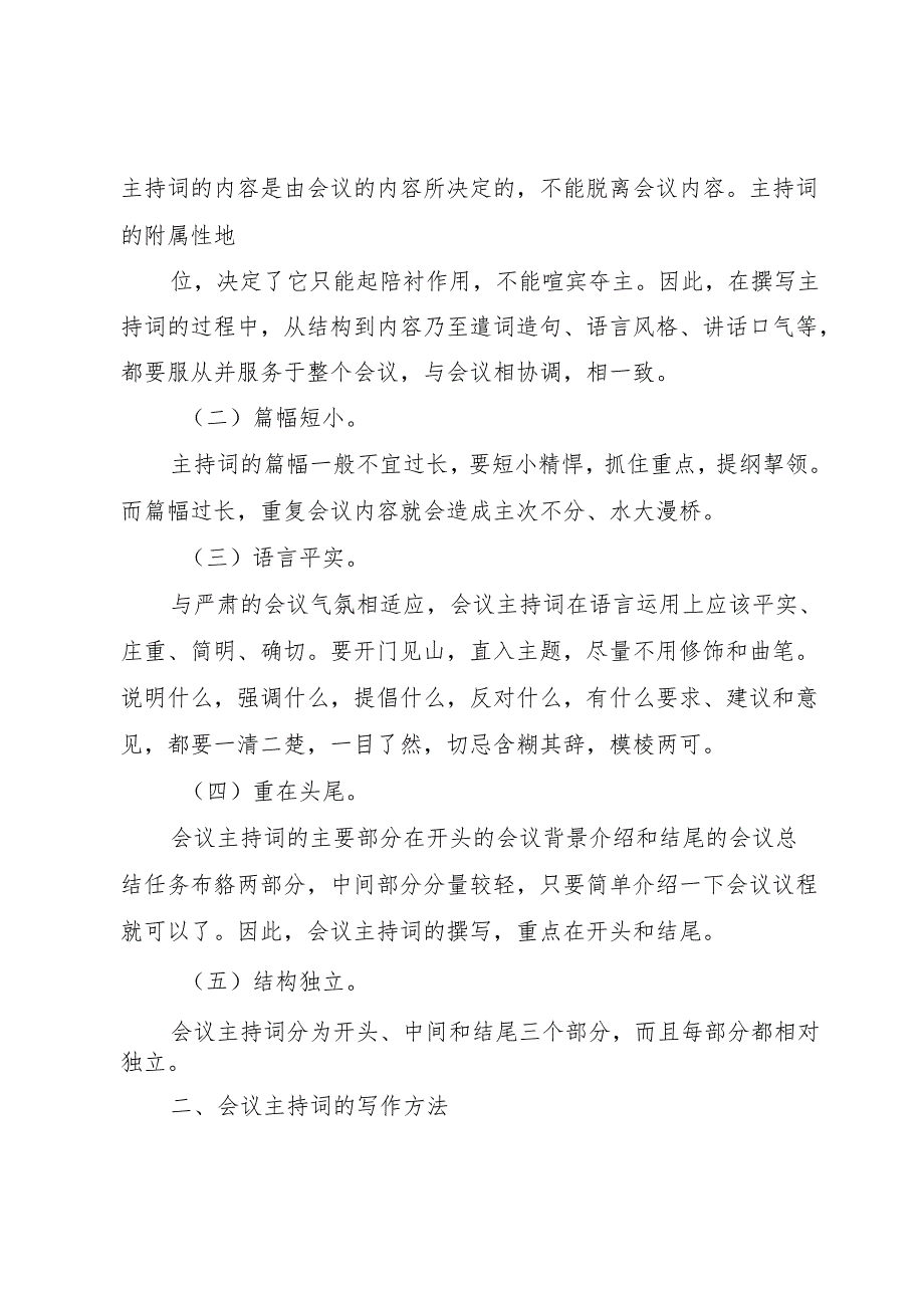20XX年主持词的写法.docx_第2页