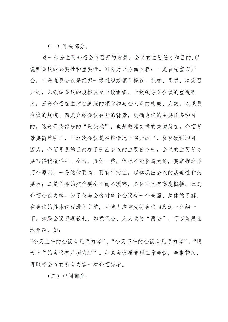 20XX年主持词的写法.docx_第3页