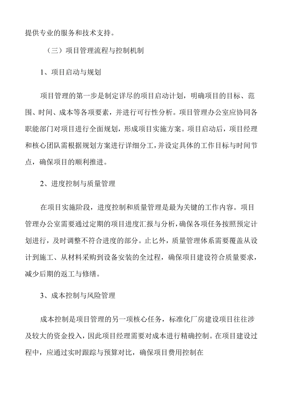 标准化厂房项目经济效益与社会效益评估报告.docx_第3页