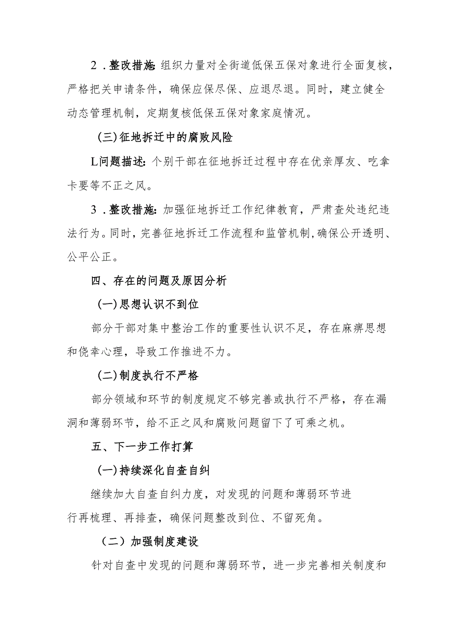 国企单位开展2024年群众身边不正之风和腐败问题集中整治工作情况总结 合计17份.docx_第3页
