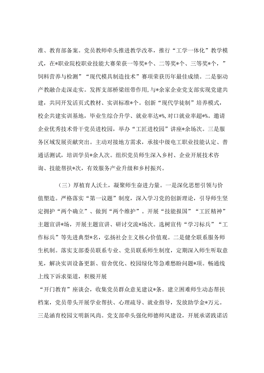 某学校“五个好”党支部创建工作情况汇报.docx_第2页