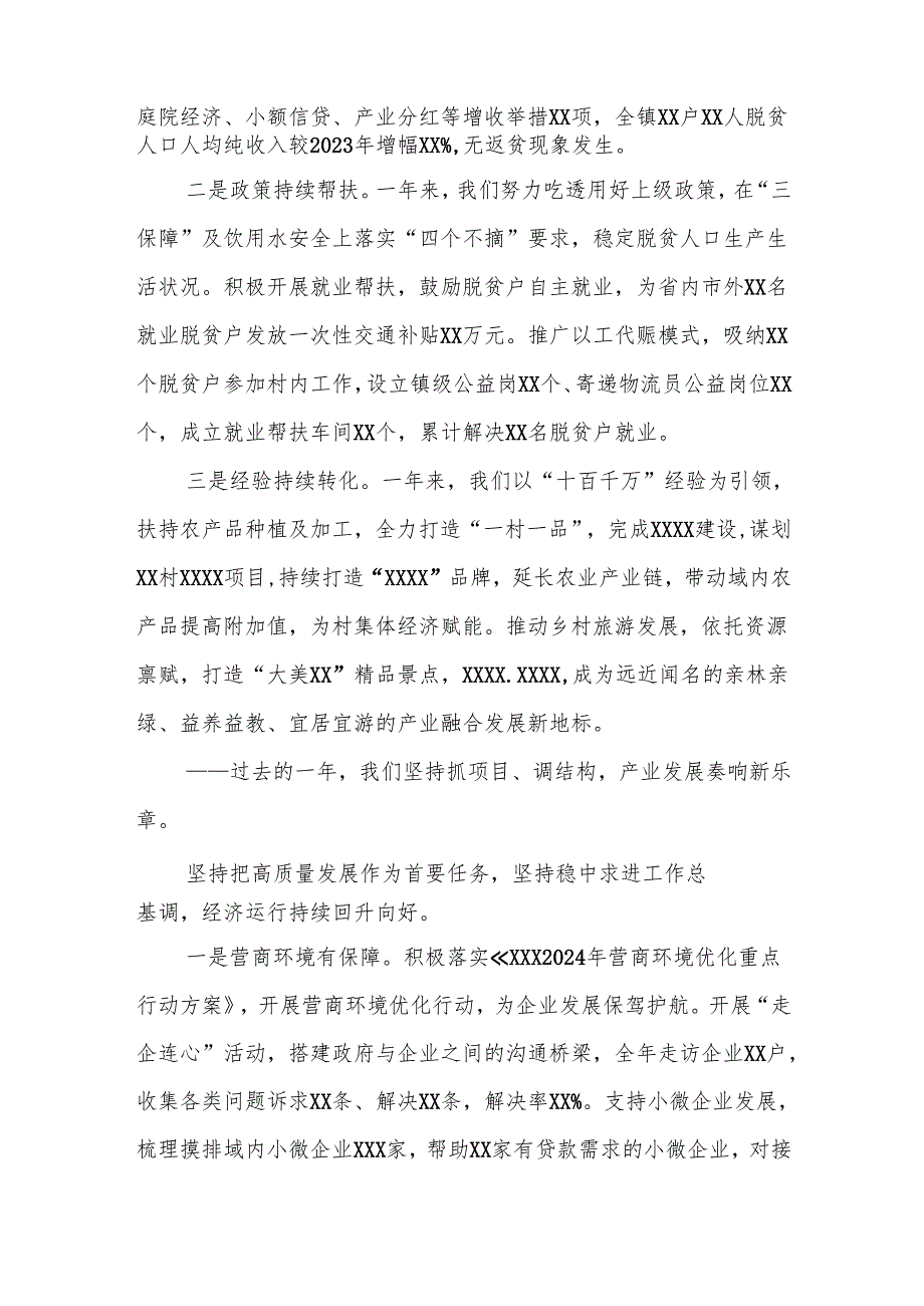 XX镇政府2024年政府工作报告（XX人代会上发言）.docx_第2页