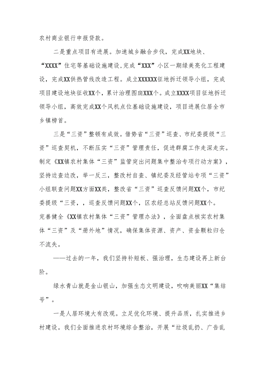 XX镇政府2024年政府工作报告（XX人代会上发言）.docx_第3页