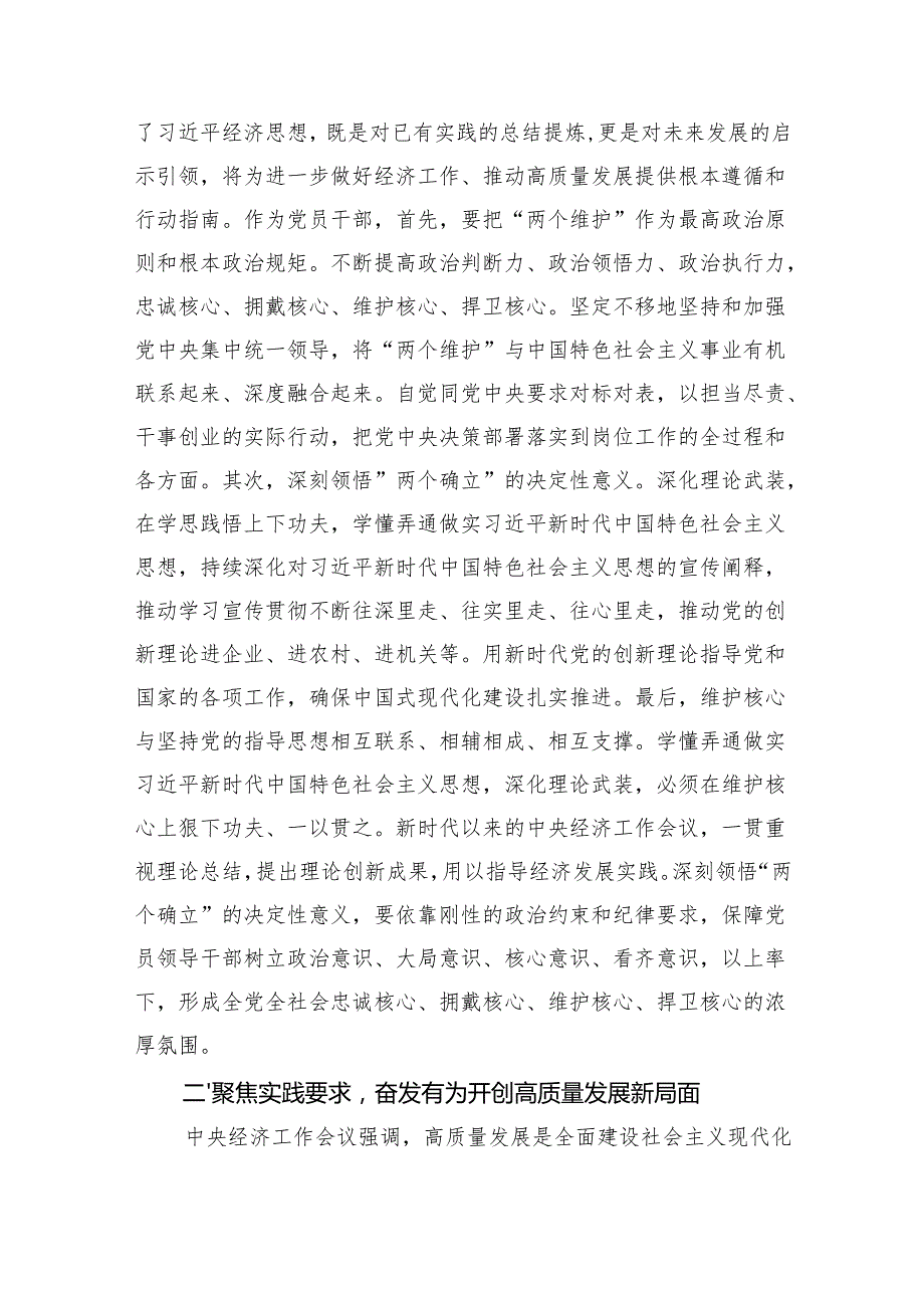 学习贯彻2024年经济工作会议精神交流发言.docx_第2页
