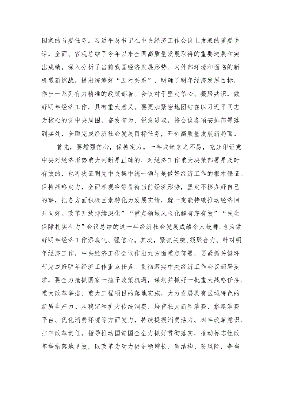 学习贯彻2024年经济工作会议精神交流发言.docx_第3页