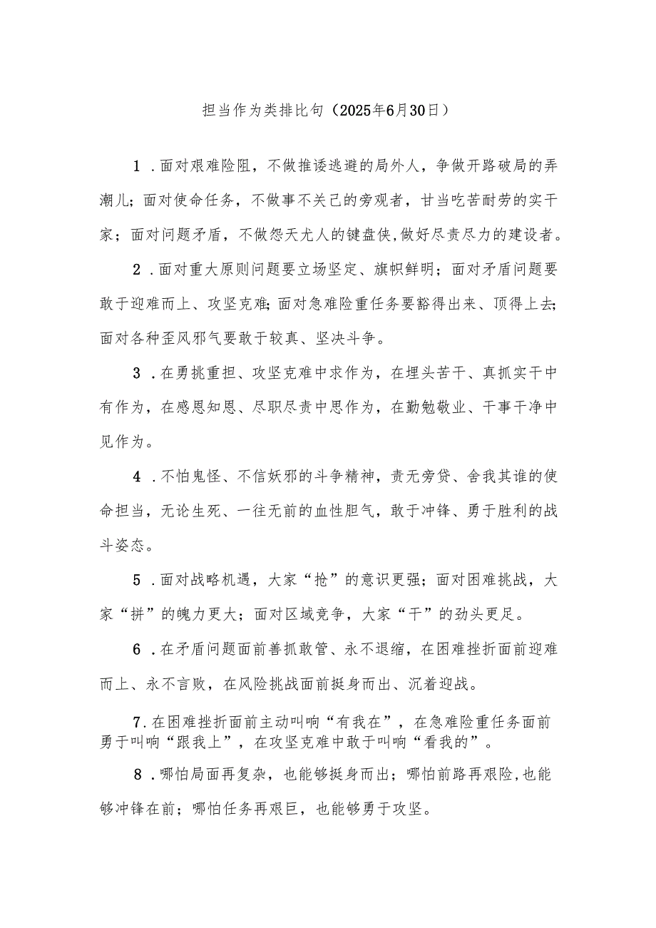 担当作为类排比句（2025年6月30日）.docx_第1页