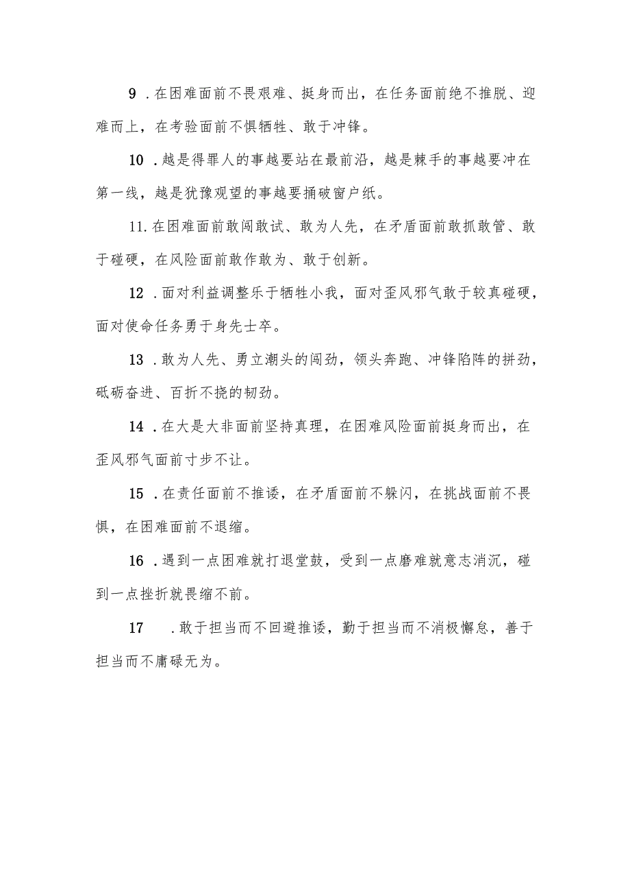 担当作为类排比句（2025年6月30日）.docx_第2页