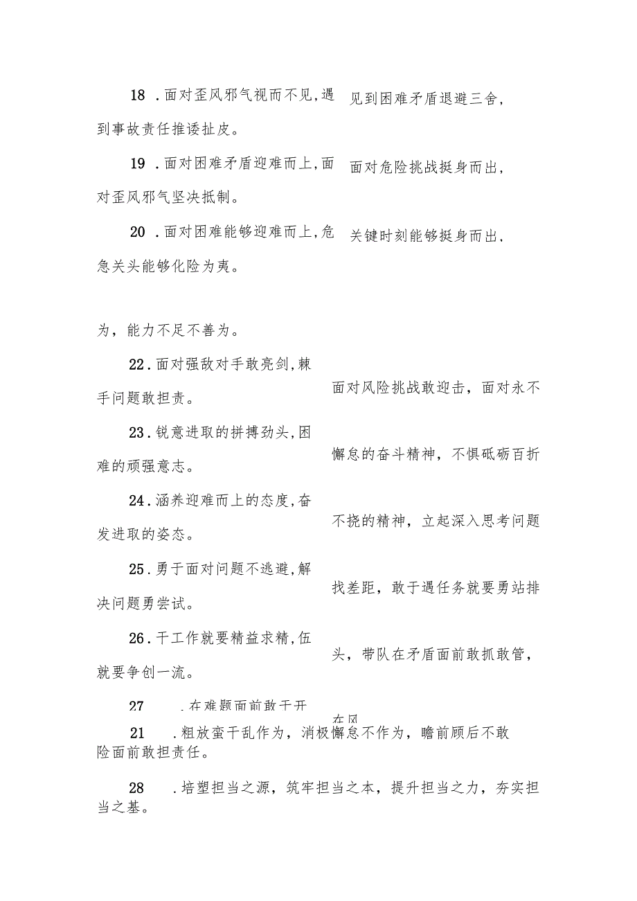 担当作为类排比句（2025年6月30日）.docx_第3页