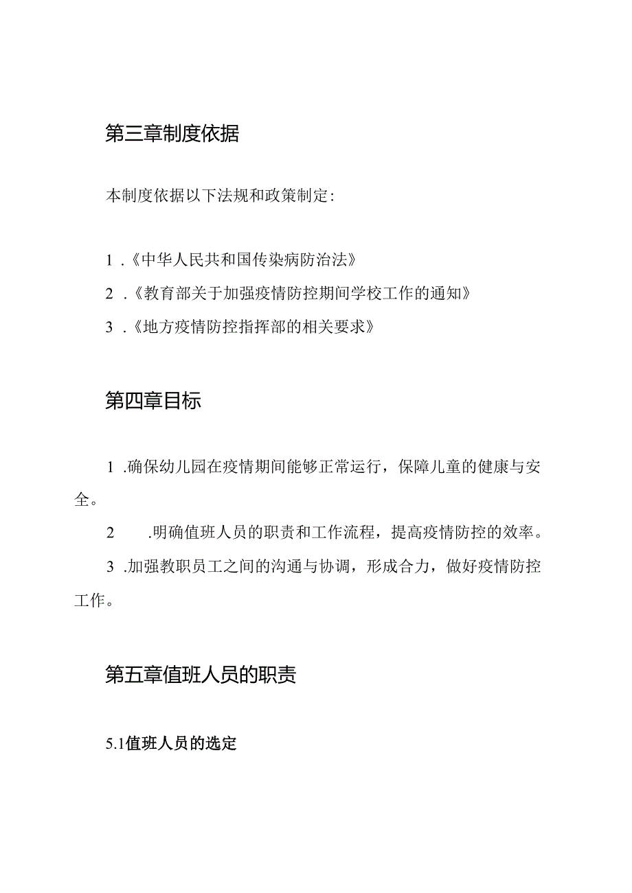 幼儿园疫情期间值班制度.docx_第2页