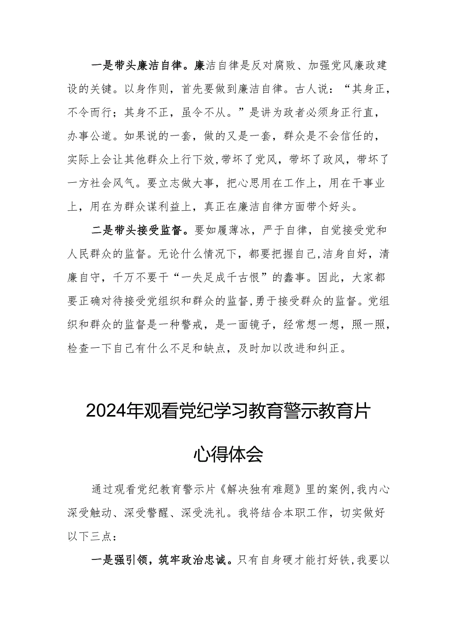 2024年乡镇党委书记观看《党纪学习教育》警示教育片心得体会 （合计14份）.docx_第3页