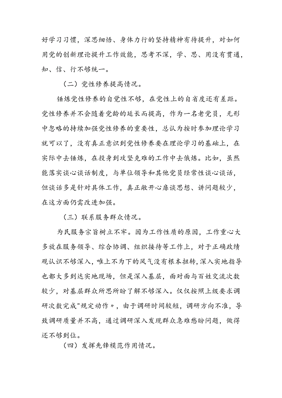 2024年党纪学习教育专题民主生活会个人对照检视检查发言材料两篇.docx_第2页