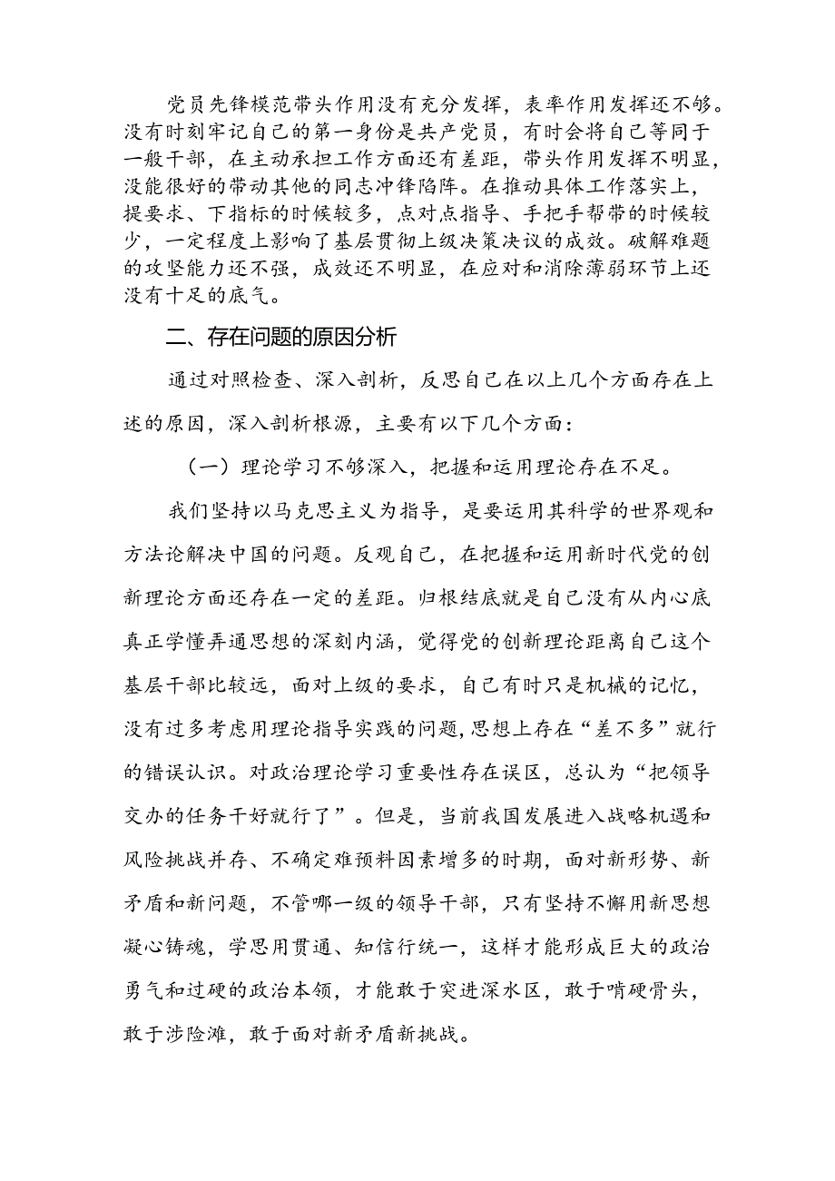 2024年党纪学习教育专题民主生活会个人对照检视检查发言材料两篇.docx_第3页