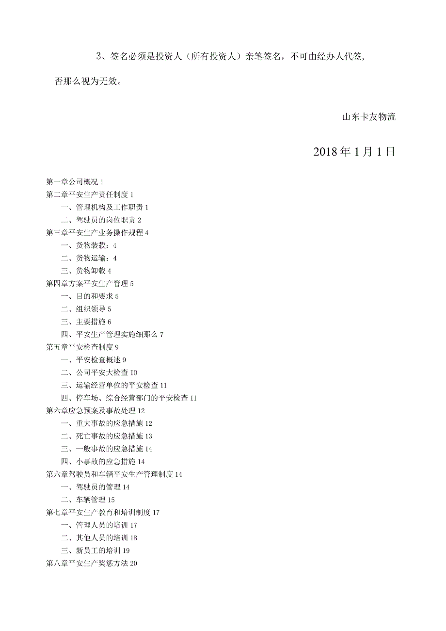 物流公司安全生产管理制度文本.docx_第2页