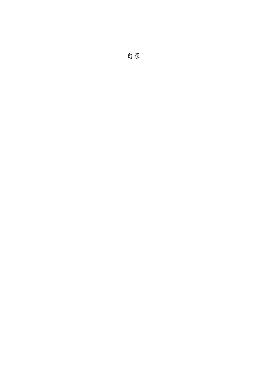 “十五五”大气污染防治规划.docx_第2页