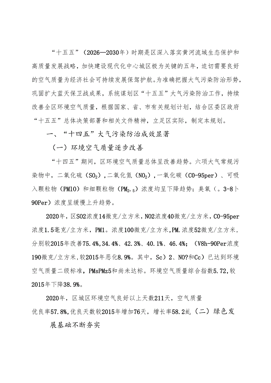 “十五五”大气污染防治规划.docx_第3页