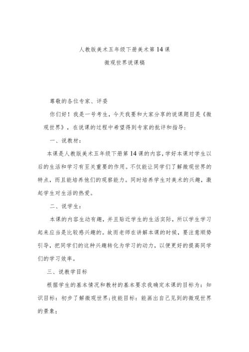 微观世界说课稿.docx