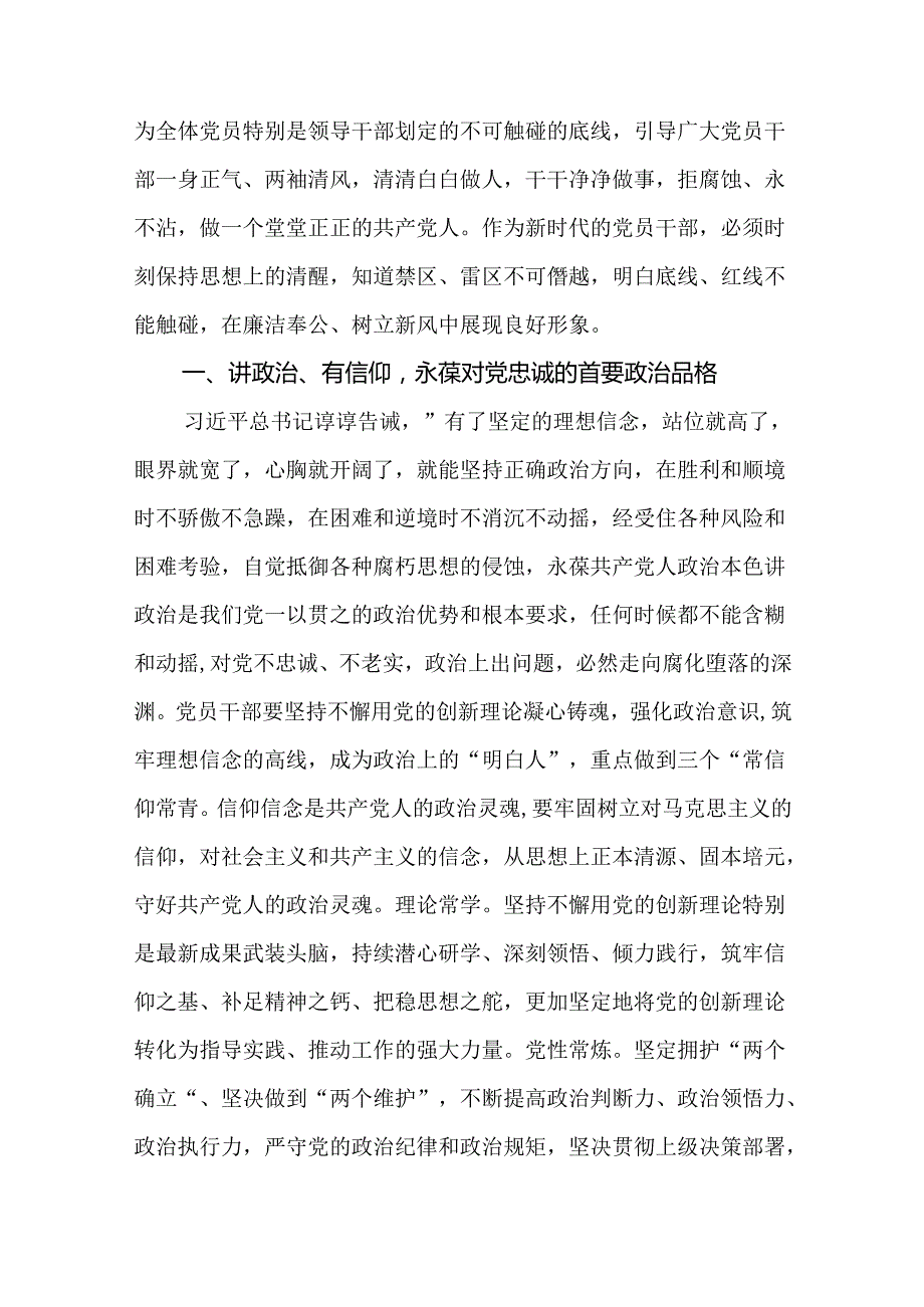 党纪学习教育廉洁纪律专题研讨发言（共12篇）(1).docx_第3页