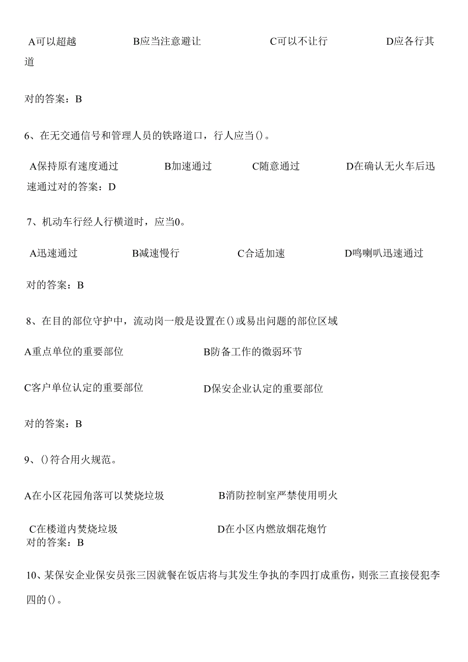 2025年国家保安员资格考试题库.docx_第3页