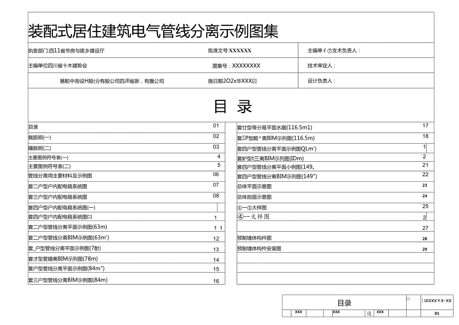 装配式居住建筑电气管线分离示例图集（征求意见稿）.docx_第2页