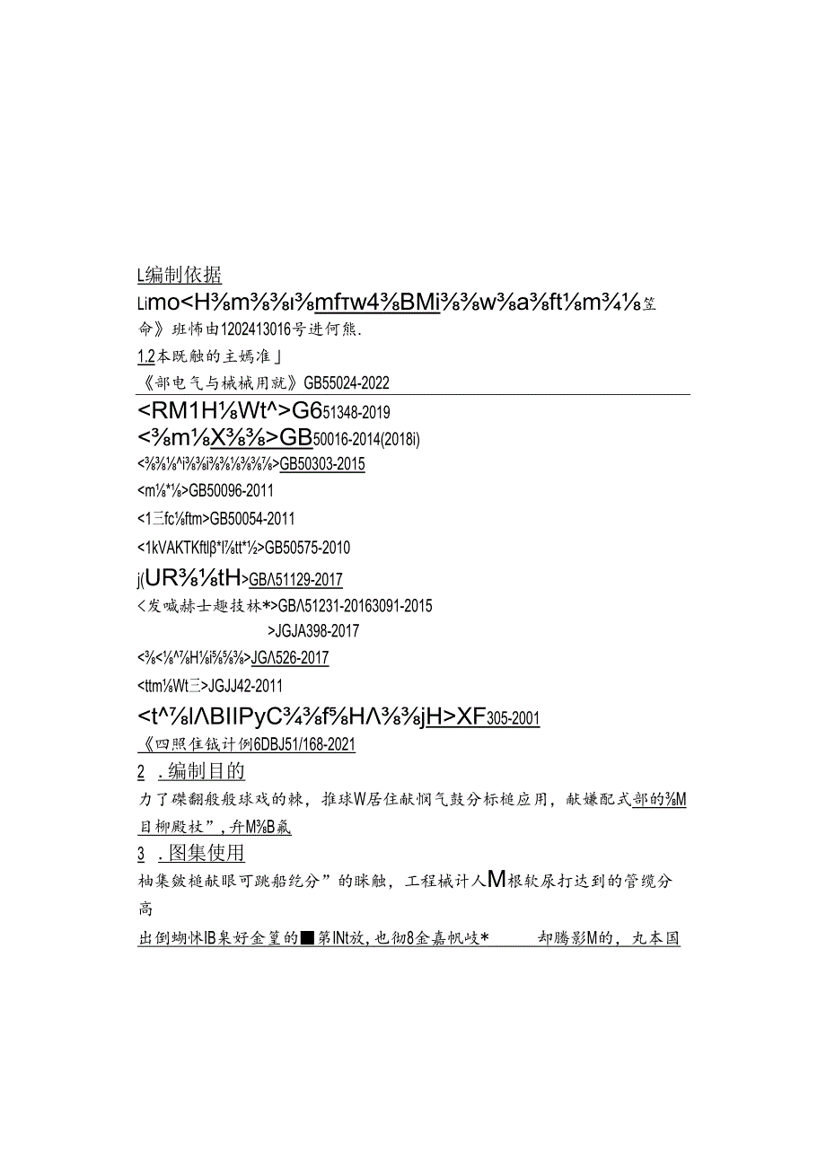 装配式居住建筑电气管线分离示例图集（征求意见稿）.docx_第3页