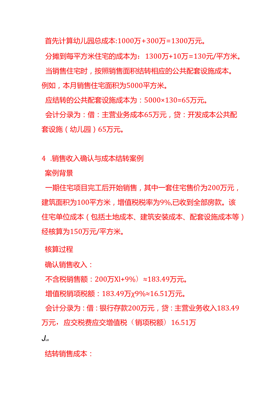 房地产成本核算案例会计分录实操.docx_第3页