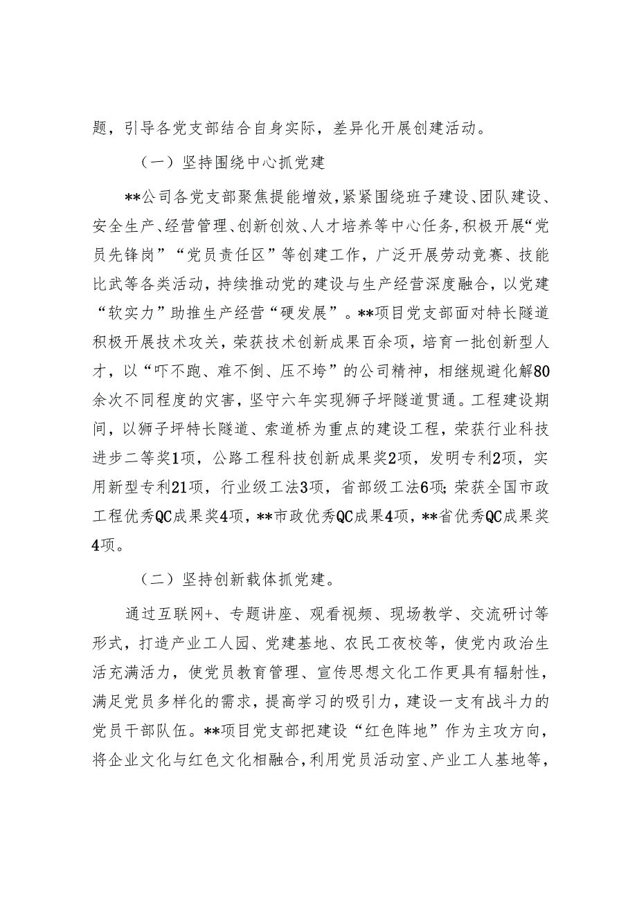 推进一支部一特色品牌创建活动提升基层党建工作成效汇报材料.docx_第2页