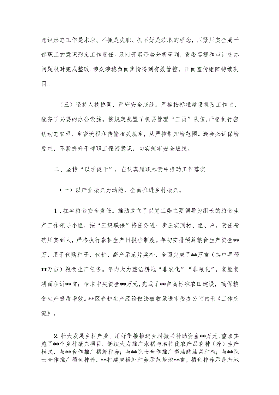 局长个人述职报告.docx_第2页