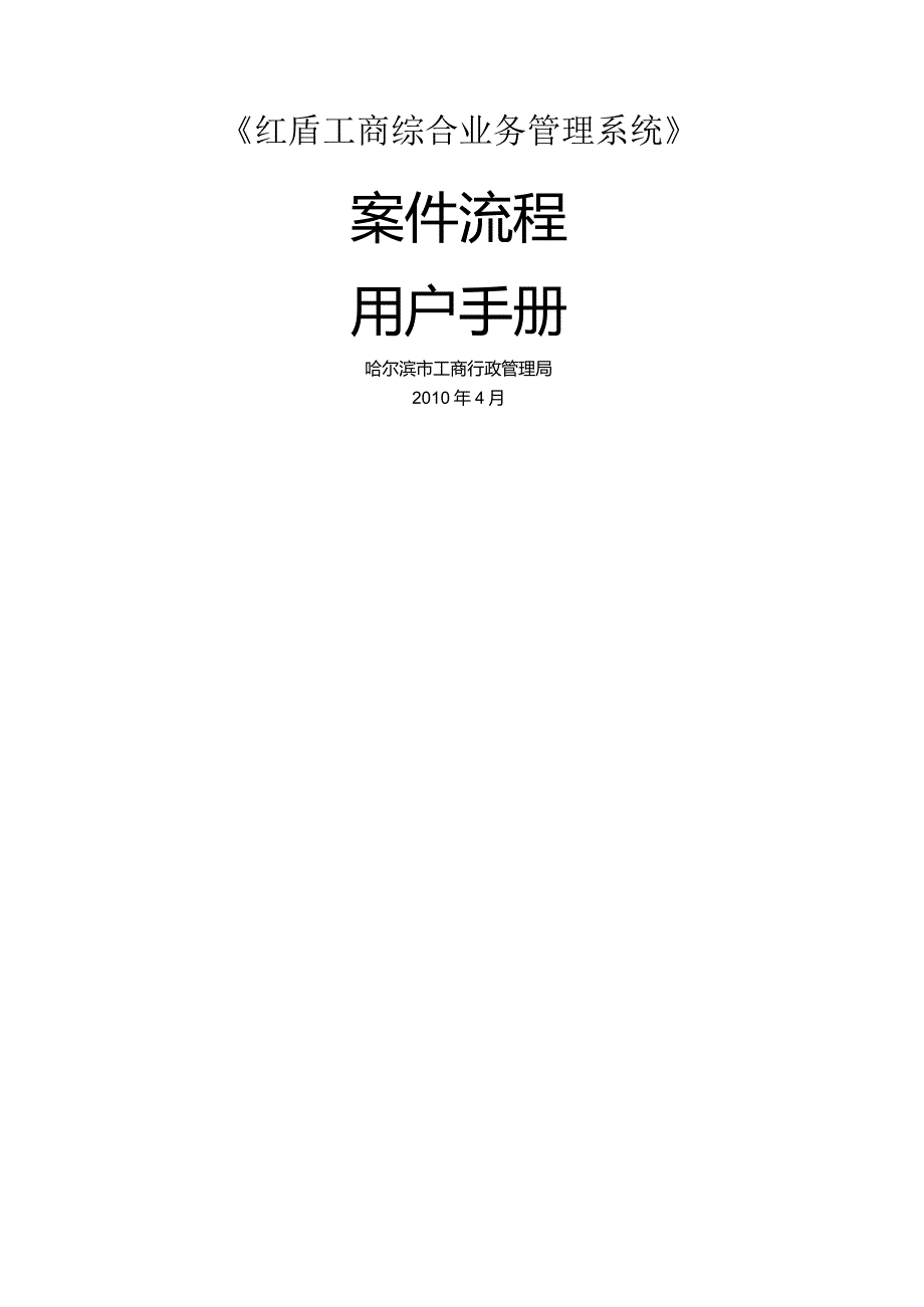案件流程用户手册.docx_第1页