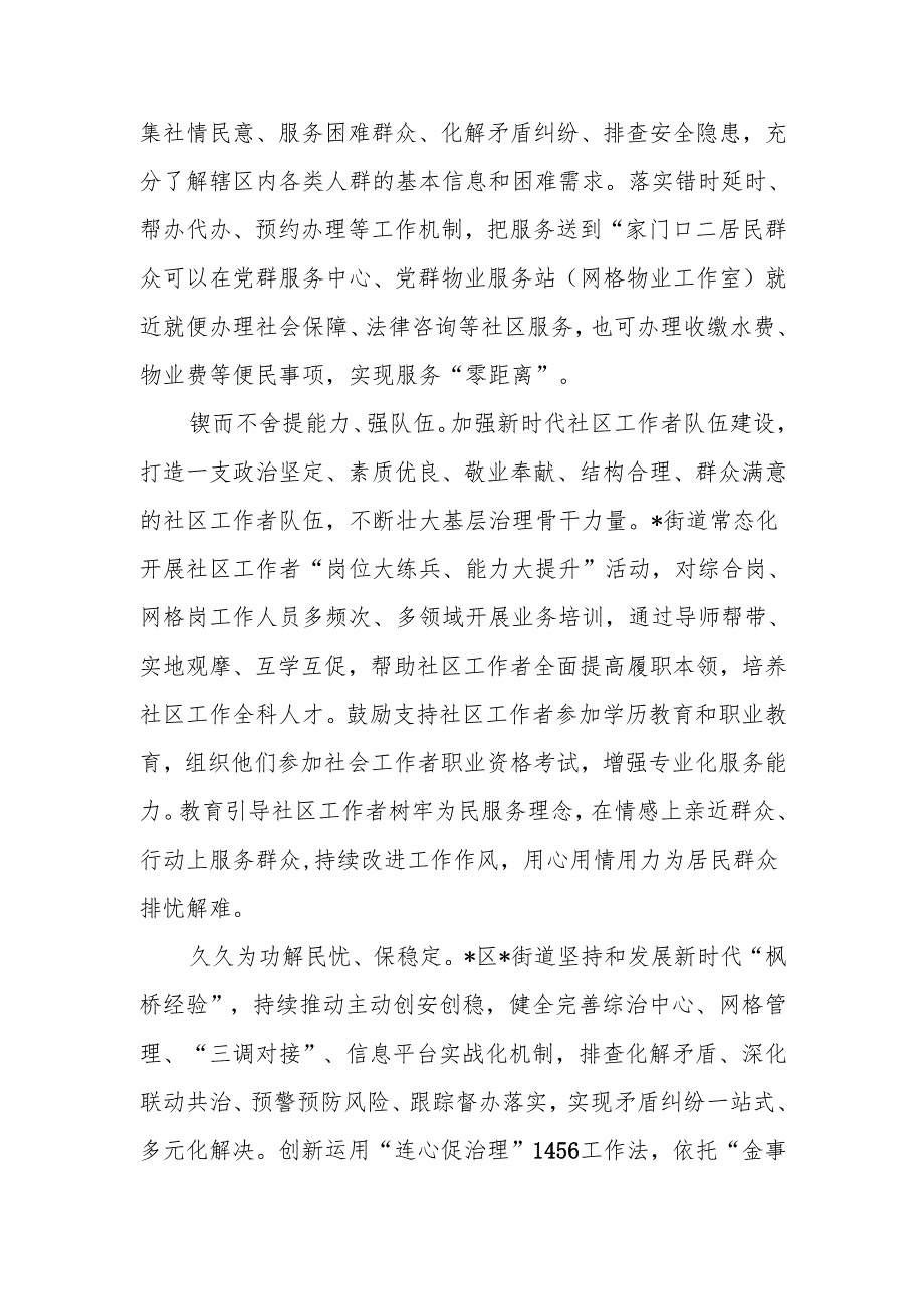 街道党工委书记学习党的二十三中全会精神心得体会研讨发言传达讲话共5篇.docx_第3页