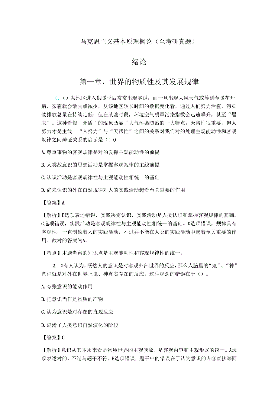 2025年马克思主义原理精要与考研真题解析攻略.docx_第1页