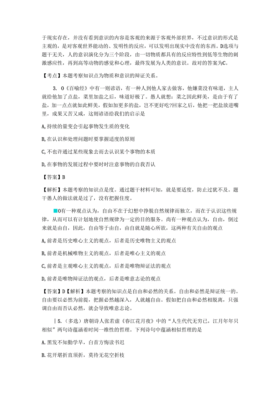 2025年马克思主义原理精要与考研真题解析攻略.docx_第2页