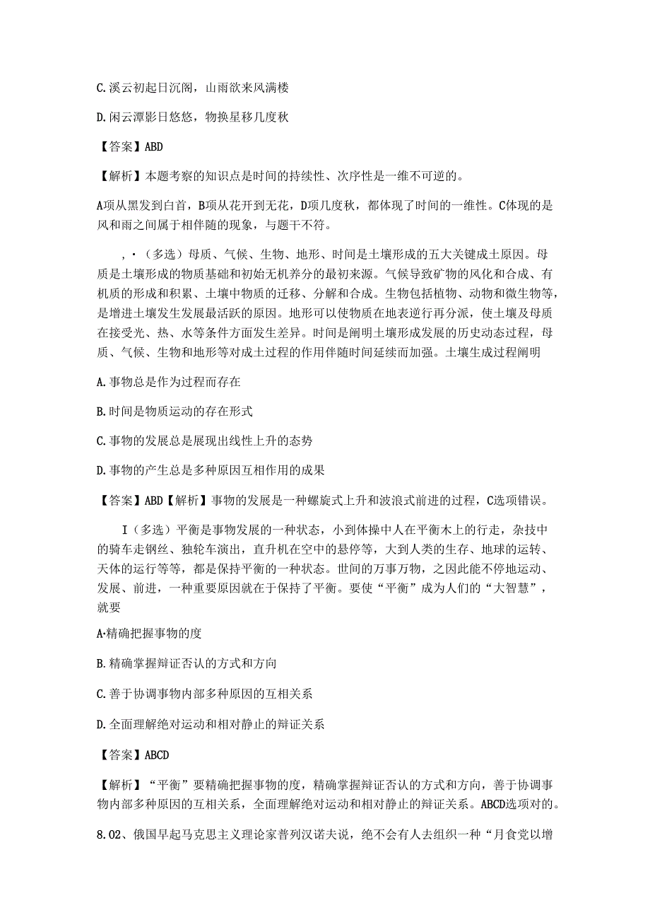 2025年马克思主义原理精要与考研真题解析攻略.docx_第3页