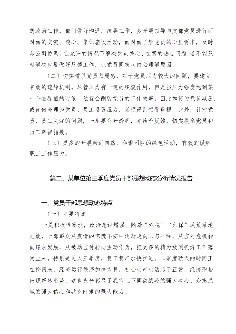 2024年党员队伍思想状况分析报告(18篇集合).docx_第2页